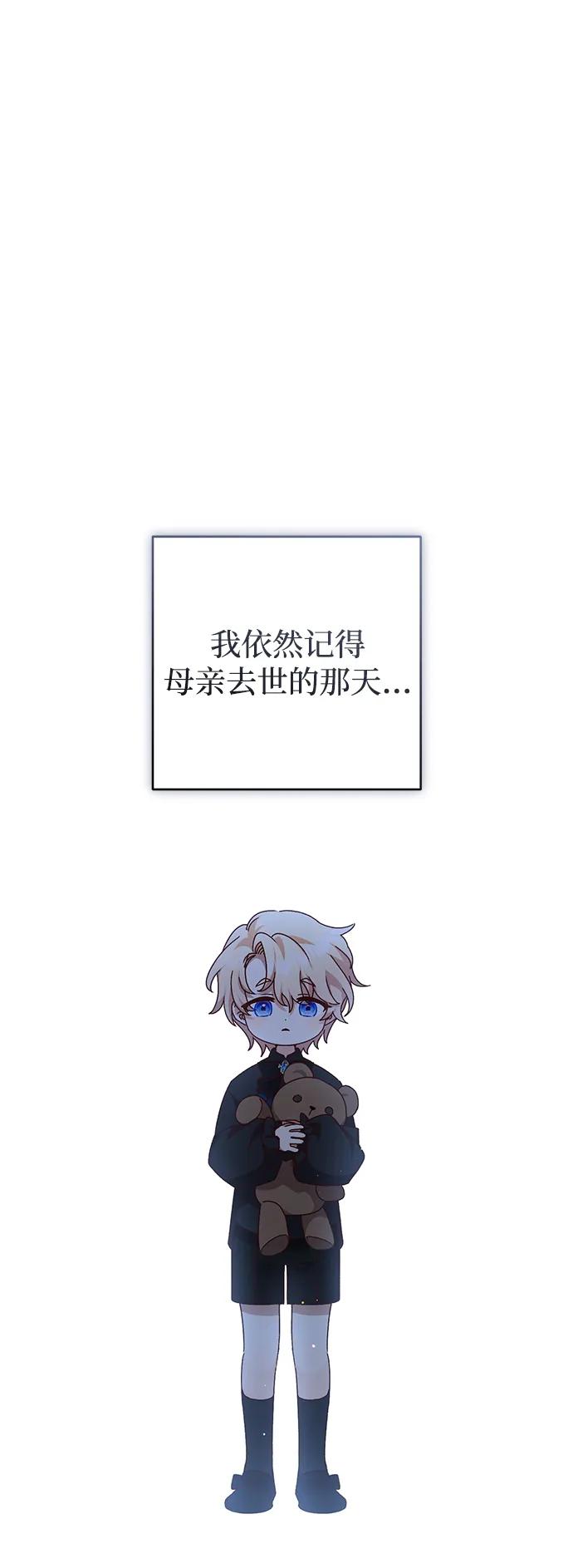 《暴君想要善良地活着》外传 06话 第2页