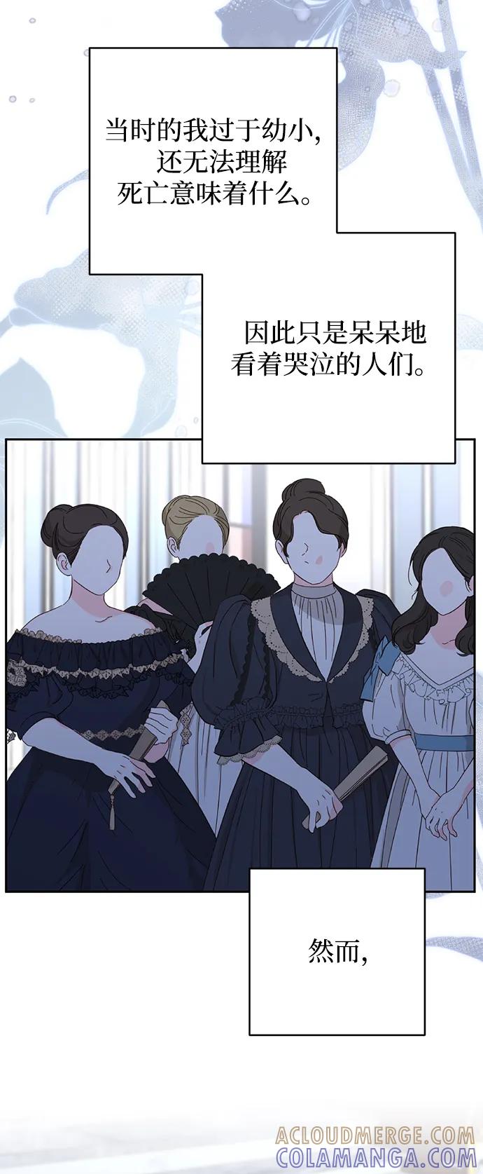 《暴君想要善良地活着》外传 06话 第4页