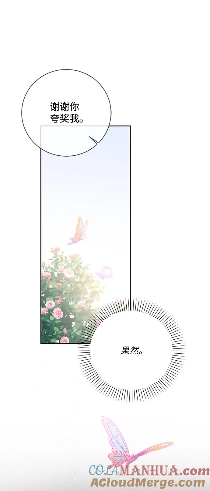 《暴君想要善良地活着》第12话 第52页