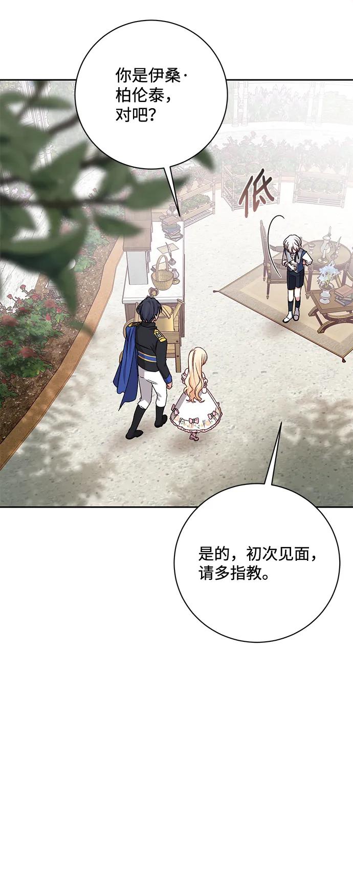《暴君想要善良地活着》第12话 第23页