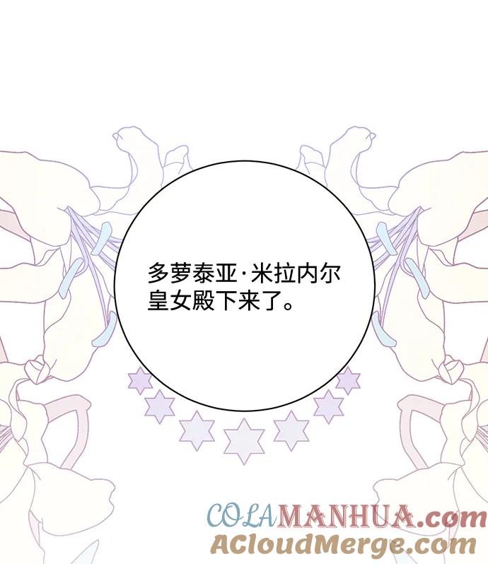 《暴君想要善良地活着》第12话 第19页