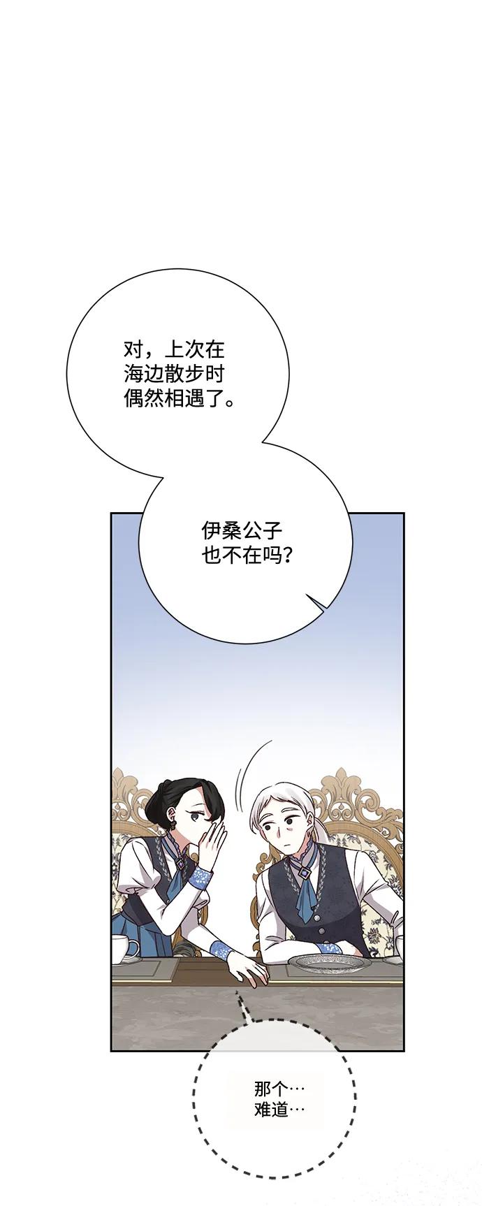 《暴君想要善良地活着》第12话 第5页