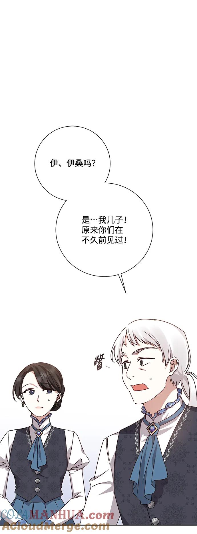 《暴君想要善良地活着》第12话 第4页