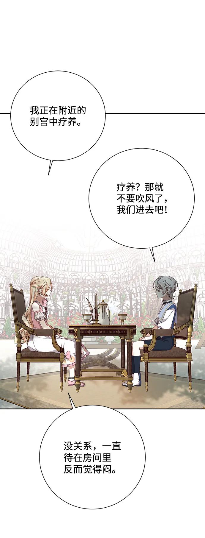 《暴君想要善良地活着》第12话 第32页