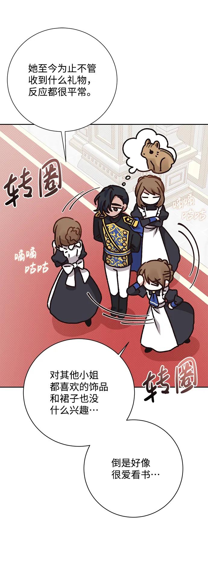 《暴君想要善良地活着》第12话 第84页