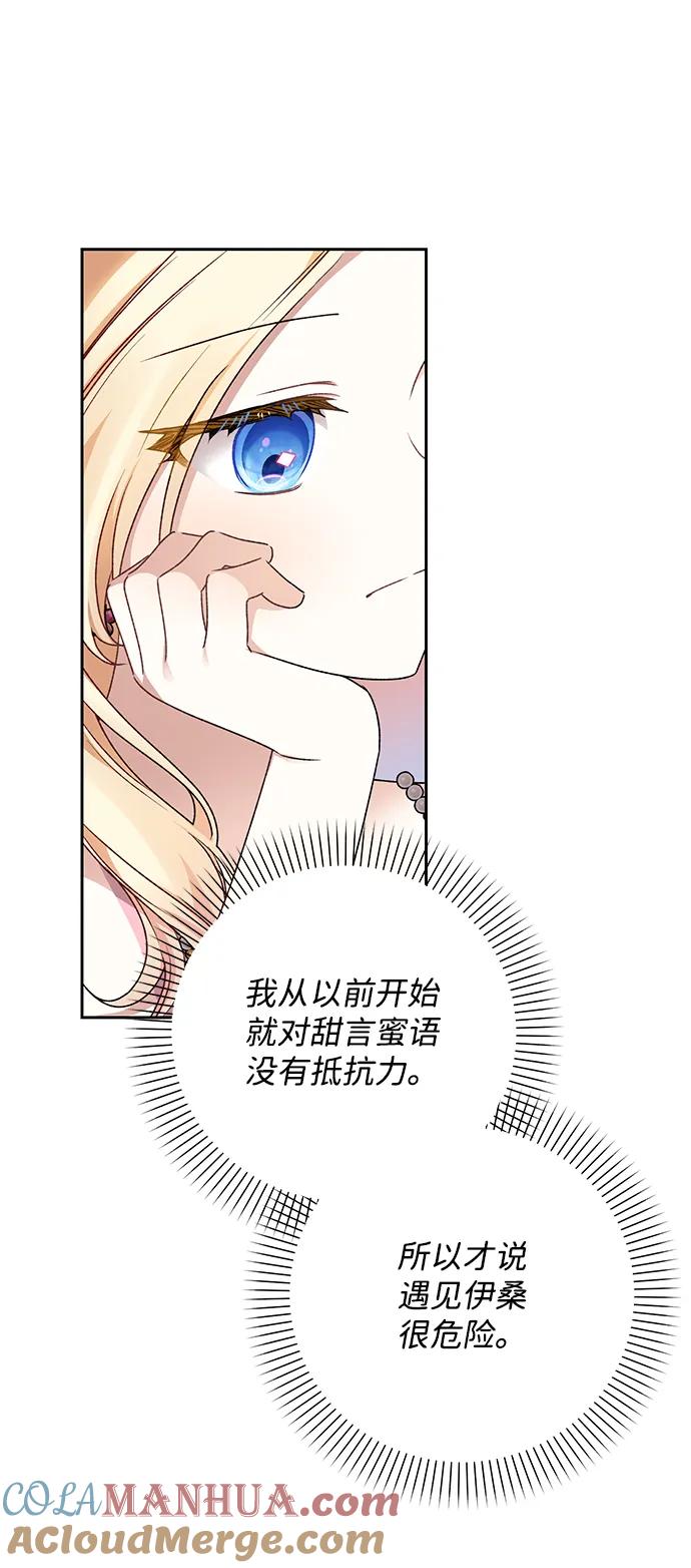 《暴君想要善良地活着》第12话 第58页
