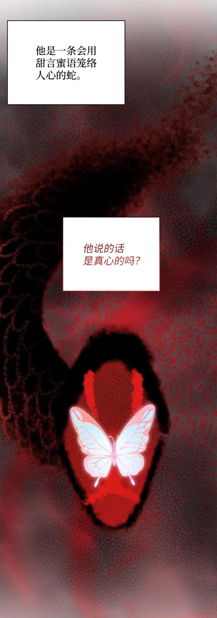 《暴君想要善良地活着》第12话 第53页