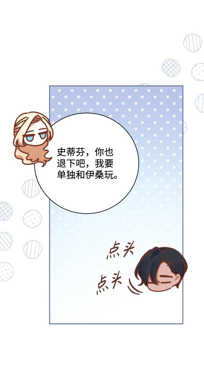《暴君想要善良地活着》第12话 第26页