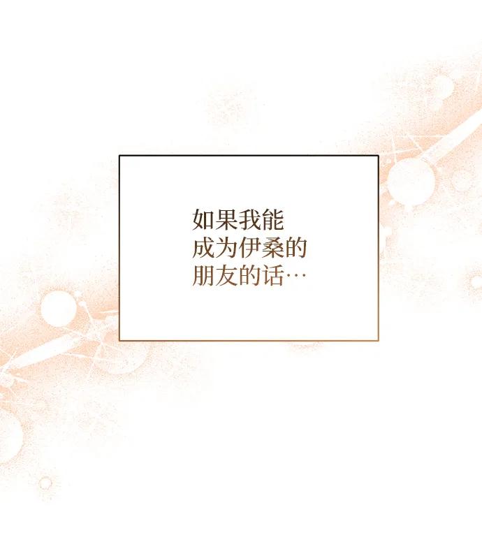 《暴君想要善良地活着》第12话 第59页