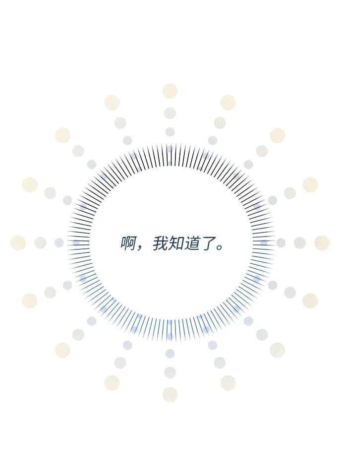 《暴君想要善良地活着》第12话 第38页
