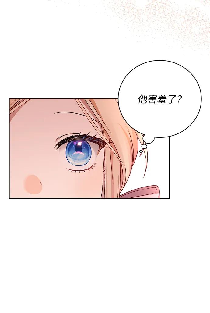《暴君想要善良地活着》第12话 第47页