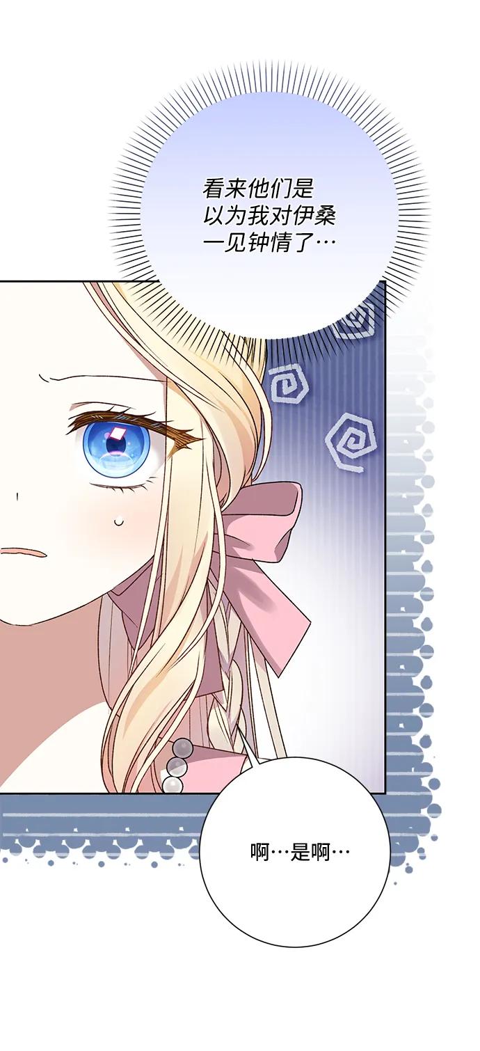 《暴君想要善良地活着》第12话 第9页