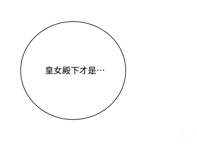 《暴君想要善良地活着》第12话 第50页