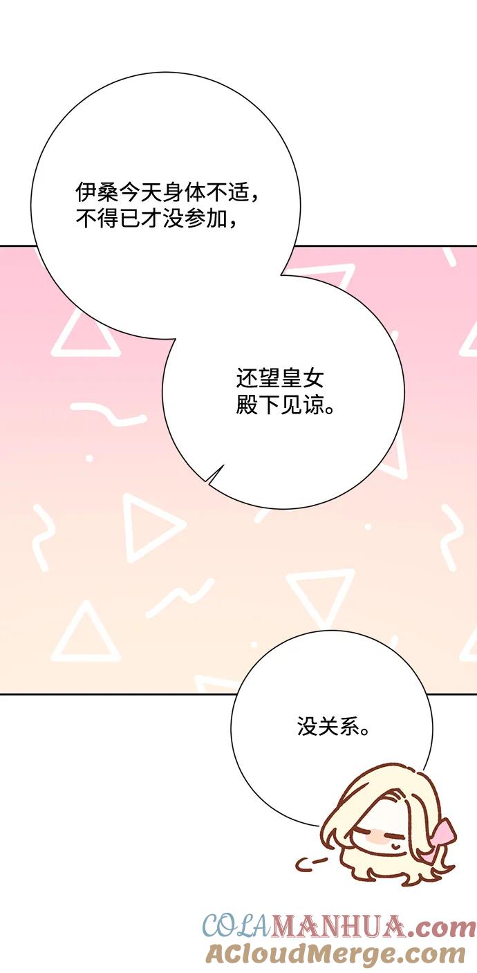 《暴君想要善良地活着》第12话 第10页