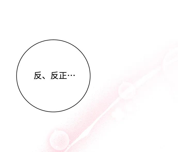 《暴君想要善良地活着》第12话 第56页