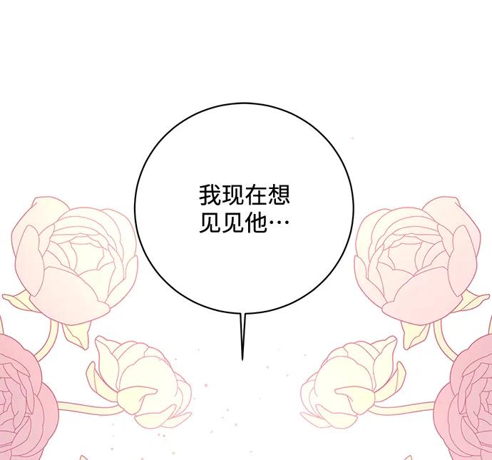 《暴君想要善良地活着》第12话 第2页