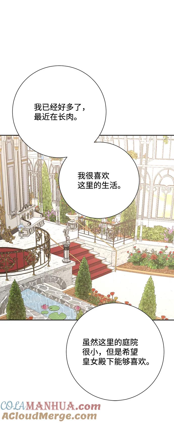 《暴君想要善良地活着》第12话 第34页
