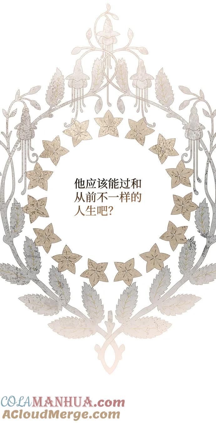 《暴君想要善良地活着》第12话 第61页