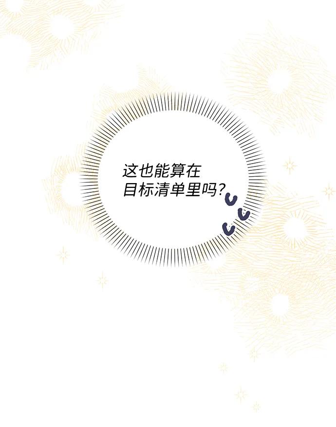 《暴君想要善良地活着》第12话 第71页