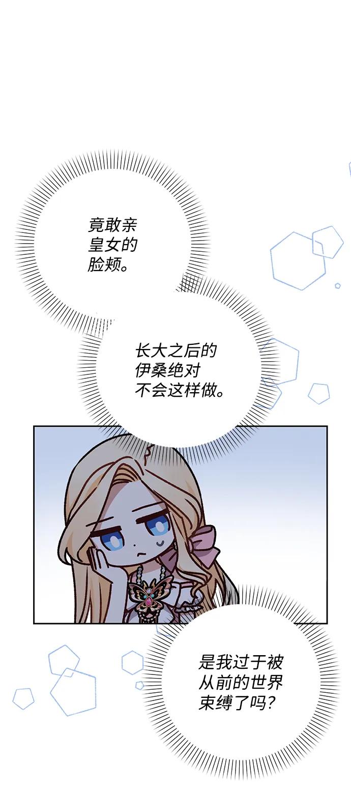 《暴君想要善良地活着》第12话 第69页