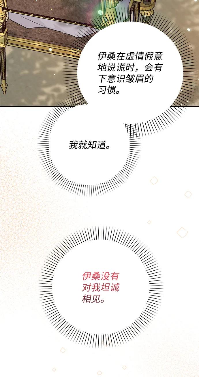 《暴君想要善良地活着》第12话 第41页