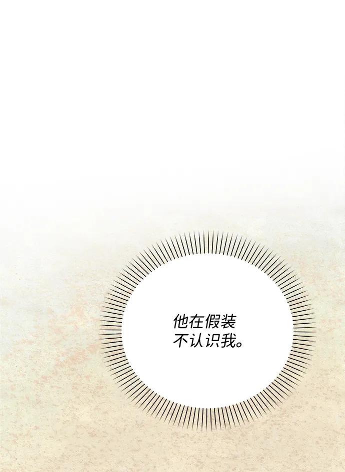 《暴君想要善良地活着》第12话 第30页