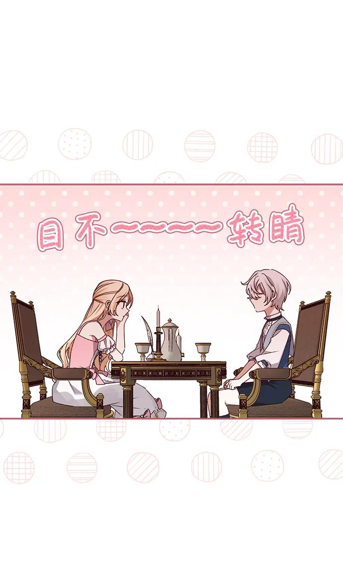 《暴君想要善良地活着》第12话 第36页