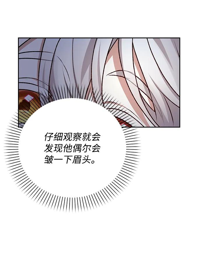 《暴君想要善良地活着》第12话 第39页