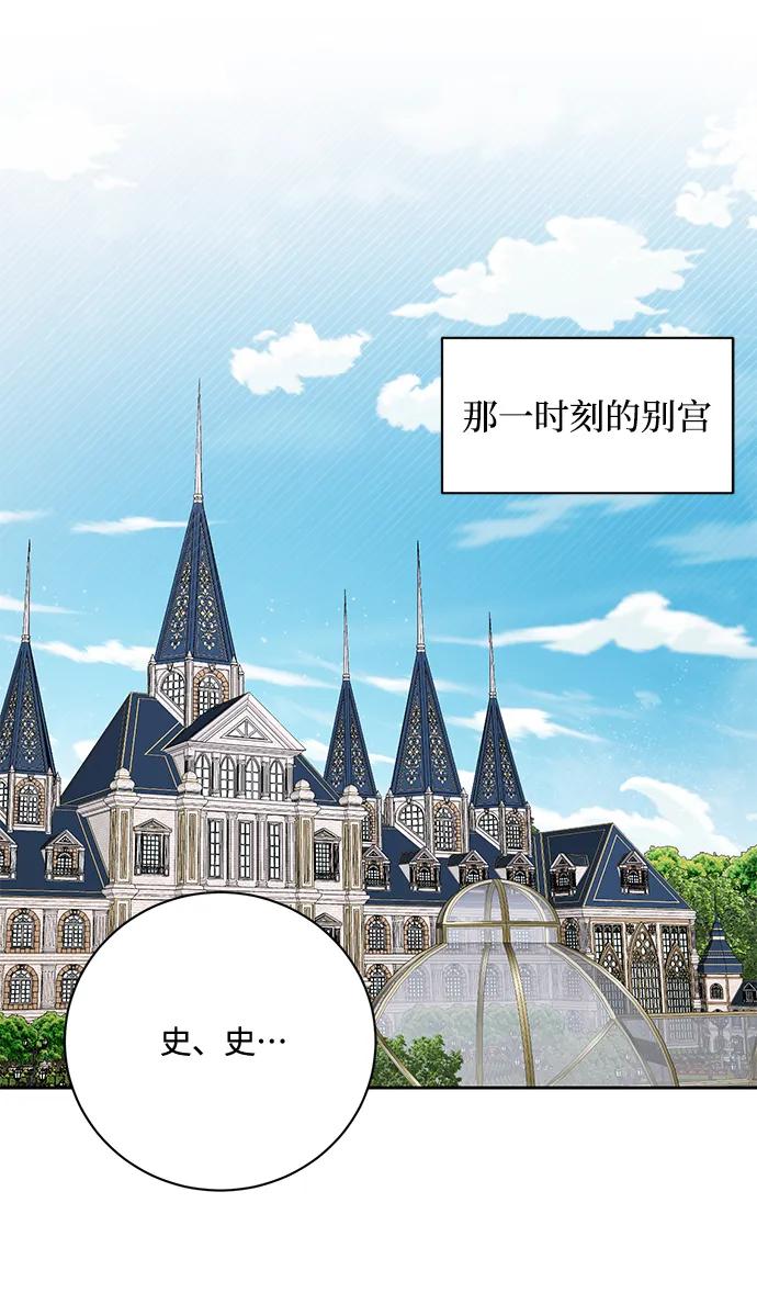 《暴君想要善良地活着》第12话 第74页