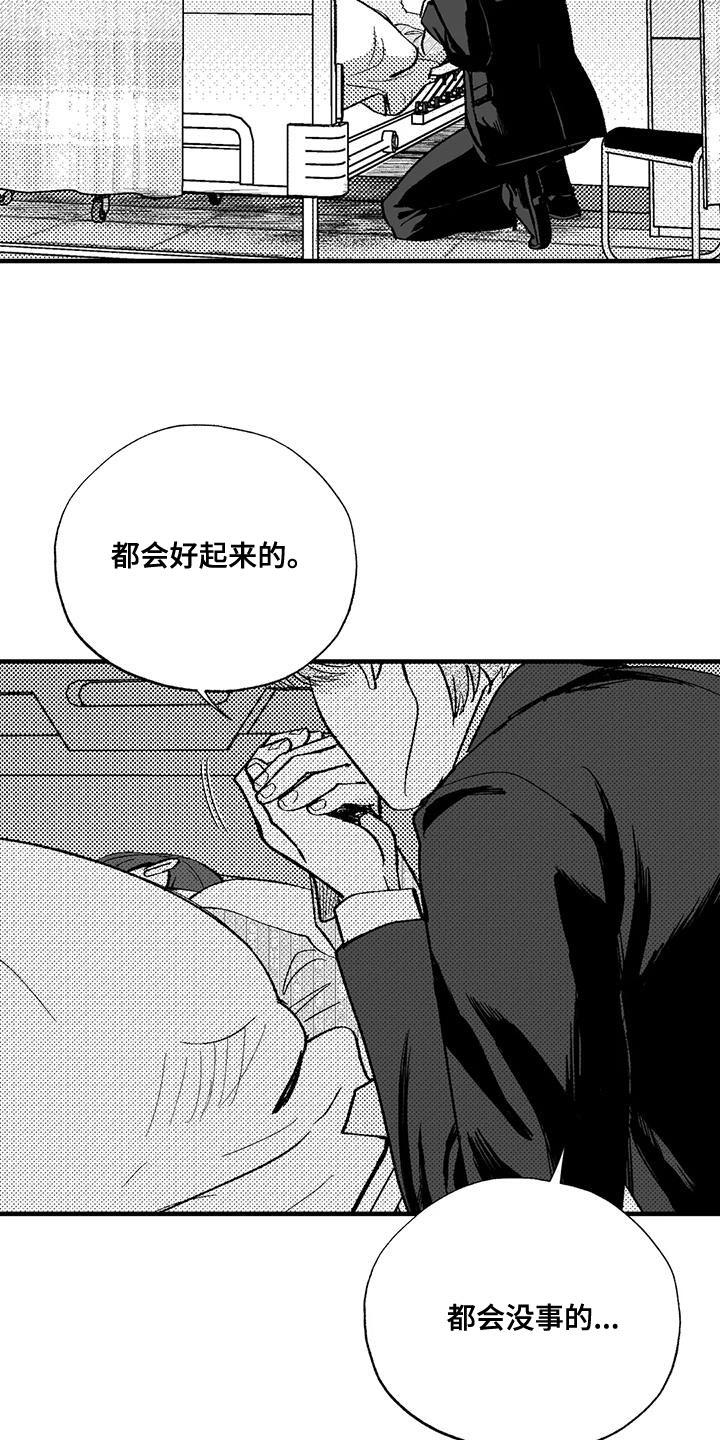 《绯色长夜》第132章：未来的事 第12页
