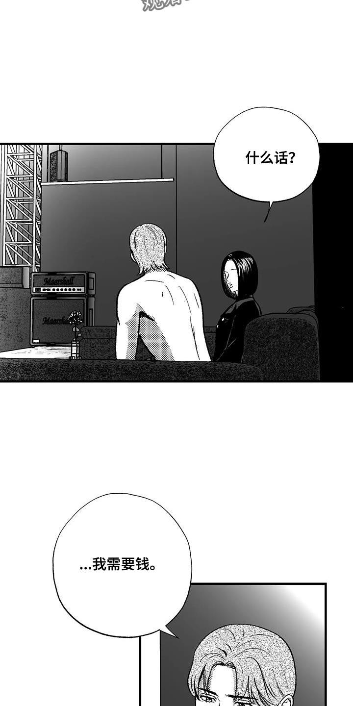 《绯色长夜》第132章：未来的事 第14页