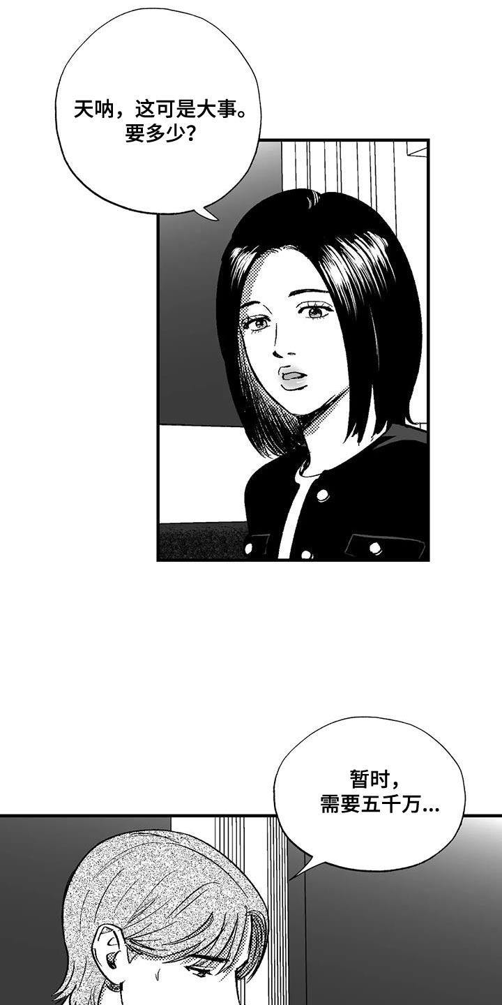 《绯色长夜》第132章：未来的事 第16页