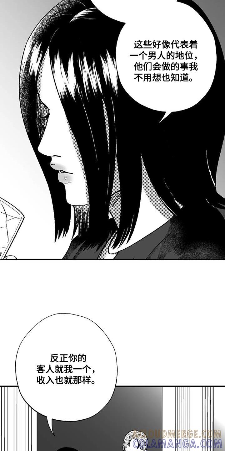 《绯色长夜》第132章：未来的事 第21页