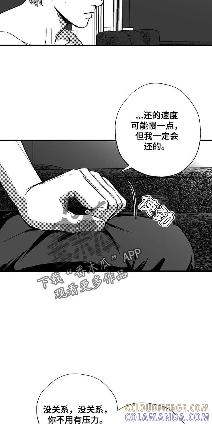 《绯色长夜》第132章：未来的事 第17页