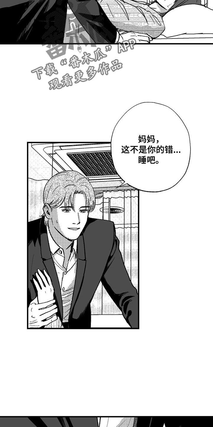 《绯色长夜》第132章：未来的事 第8页
