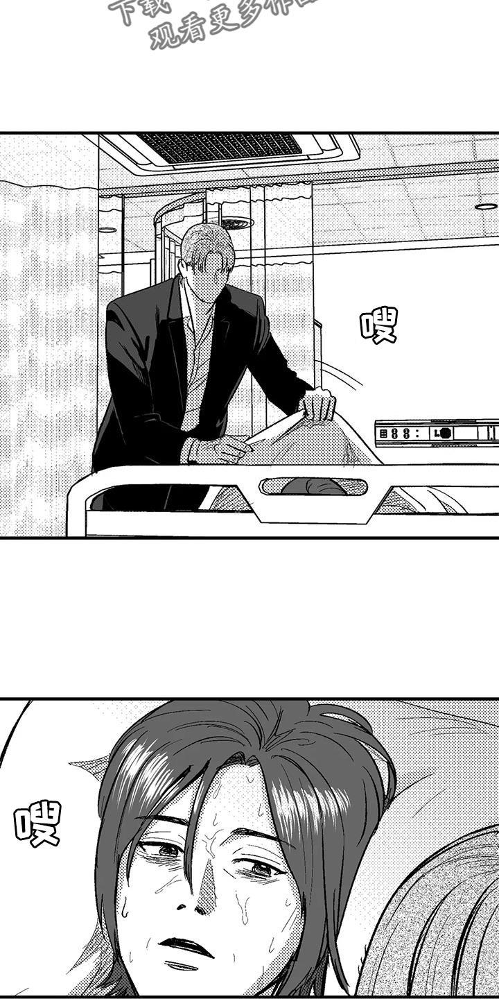 《绯色长夜》第132章：未来的事 第6页