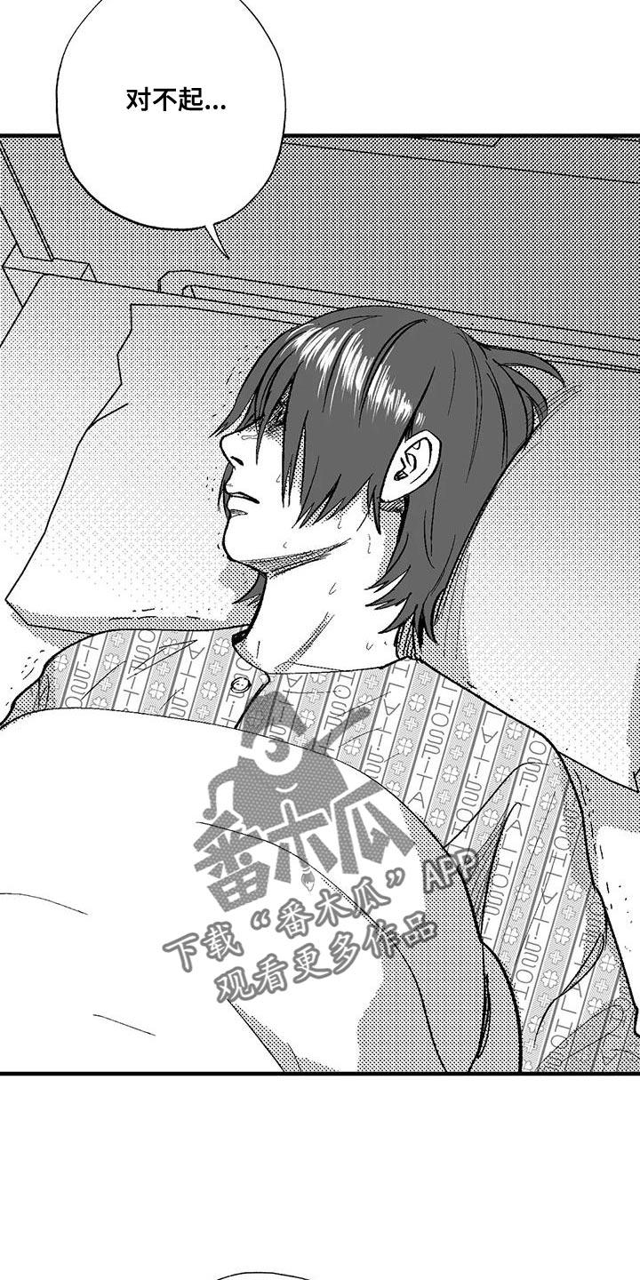 《绯色长夜》第132章：未来的事 第10页