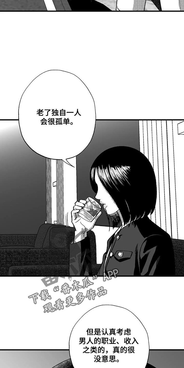 《绯色长夜》第132章：未来的事 第20页