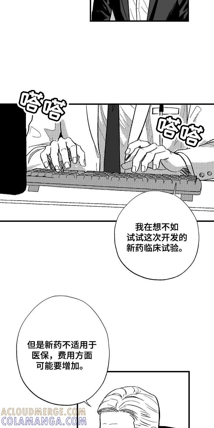 《绯色长夜》第132章：未来的事 第3页