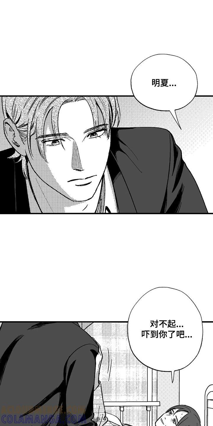 《绯色长夜》第132章：未来的事 第7页