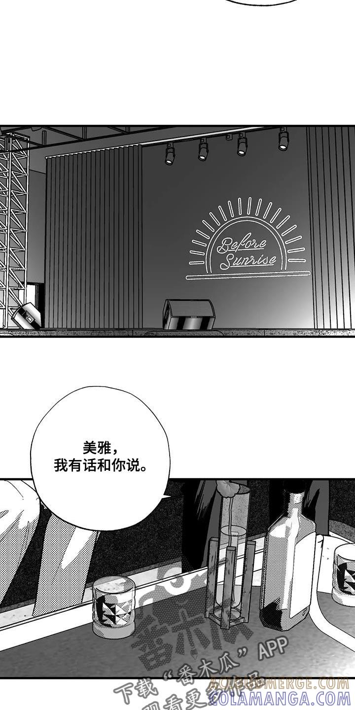 《绯色长夜》第132章：未来的事 第13页