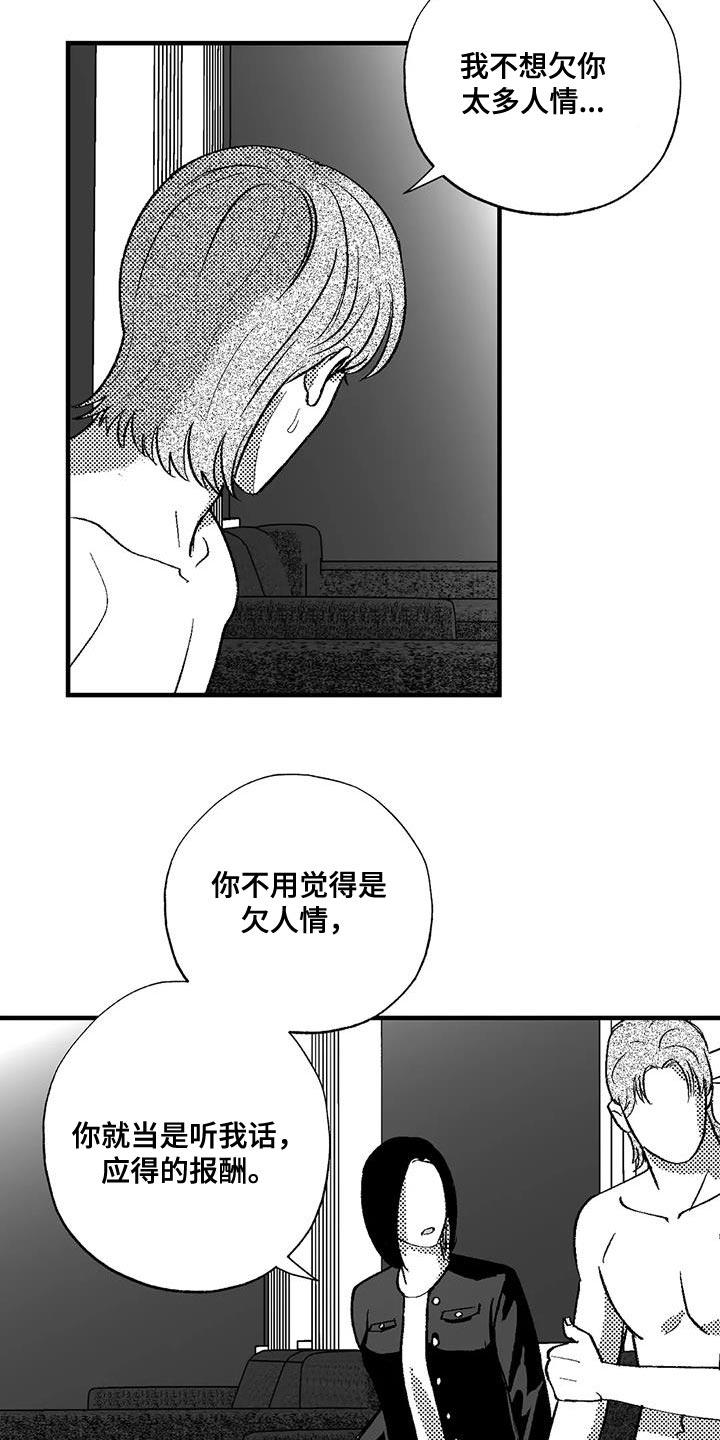 《绯色长夜》第133章：我有东西想给你看 第6页