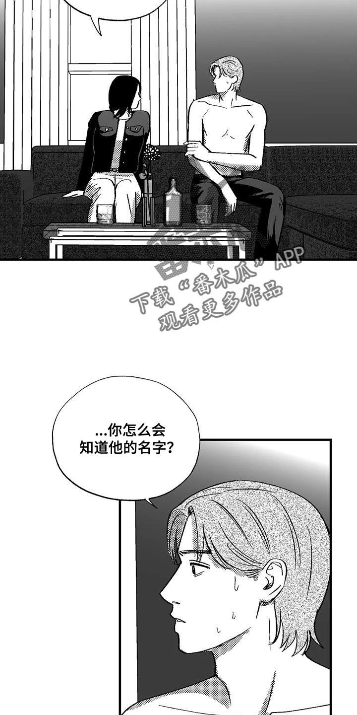 《绯色长夜》第133章：我有东西想给你看 第8页