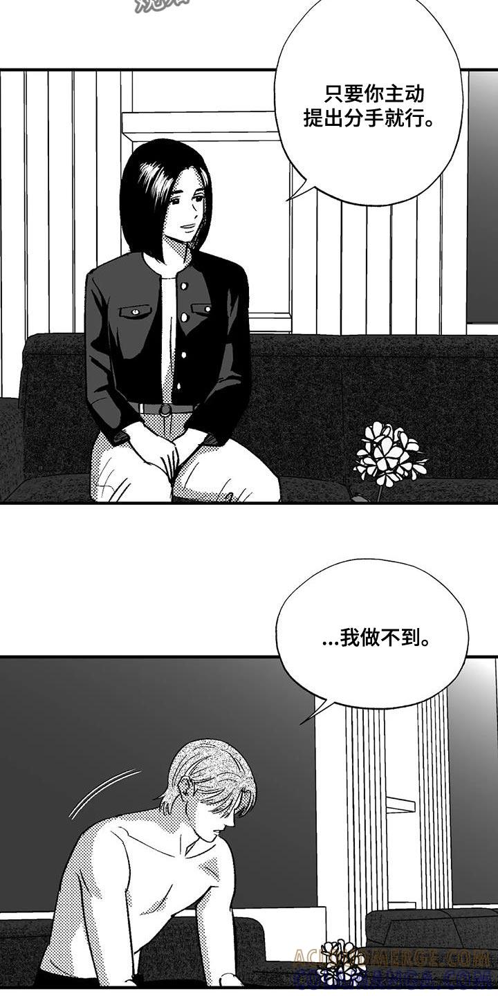 《绯色长夜》第133章：我有东西想给你看 第11页