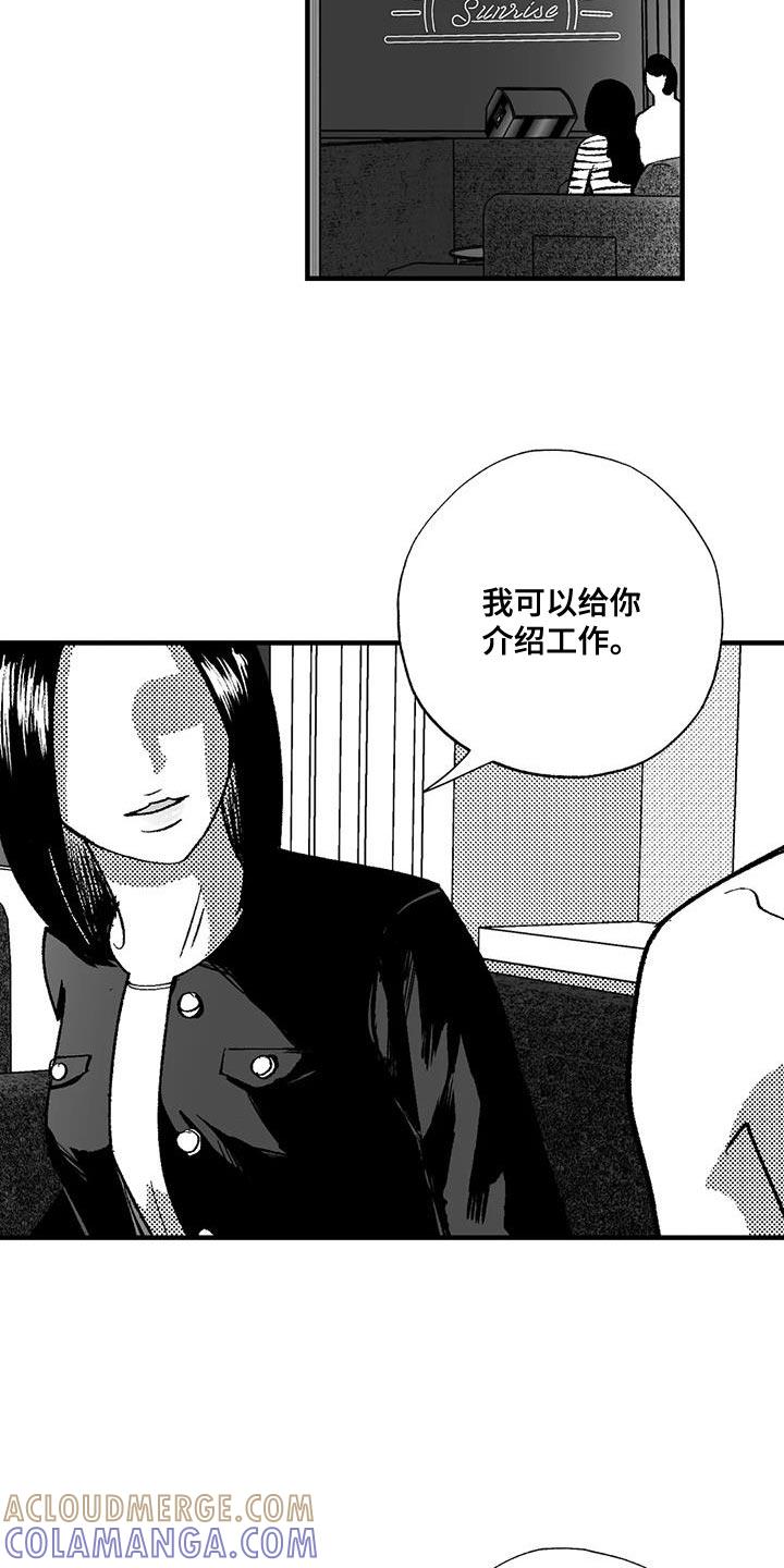 《绯色长夜》第133章：我有东西想给你看 第3页