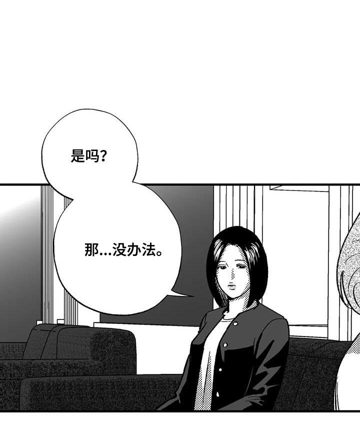 《绯色长夜》第133章：我有东西想给你看 第12页