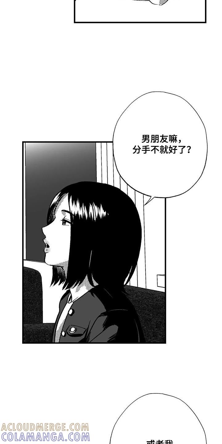 《绯色长夜》第133章：我有东西想给你看 第9页