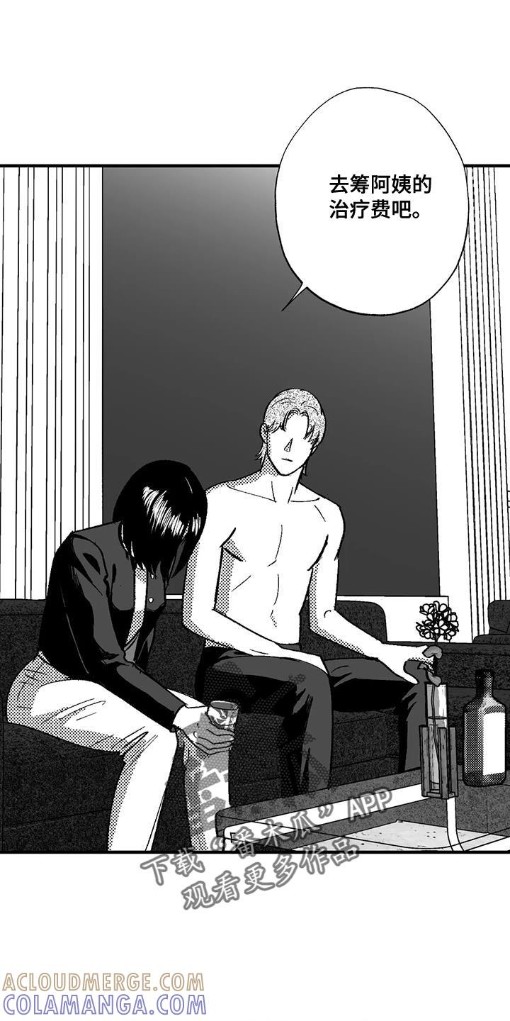 《绯色长夜》第133章：我有东西想给你看 第13页