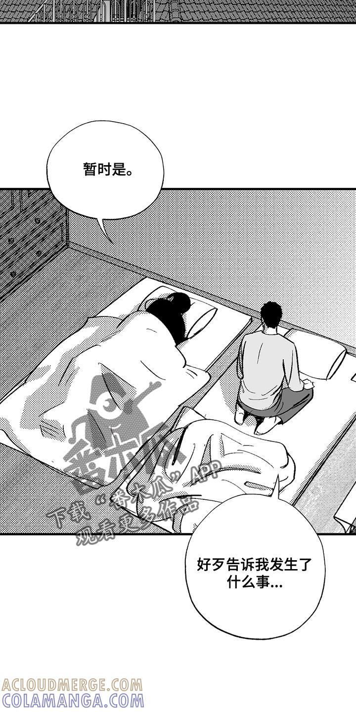 《绯色长夜》第133章：我有东西想给你看 第15页