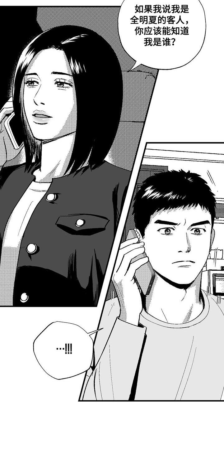 《绯色长夜》第133章：我有东西想给你看 第18页